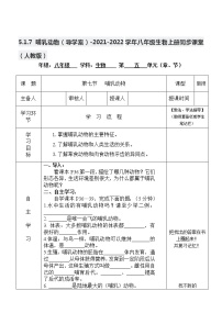 生物第七节   哺乳动物导学案及答案