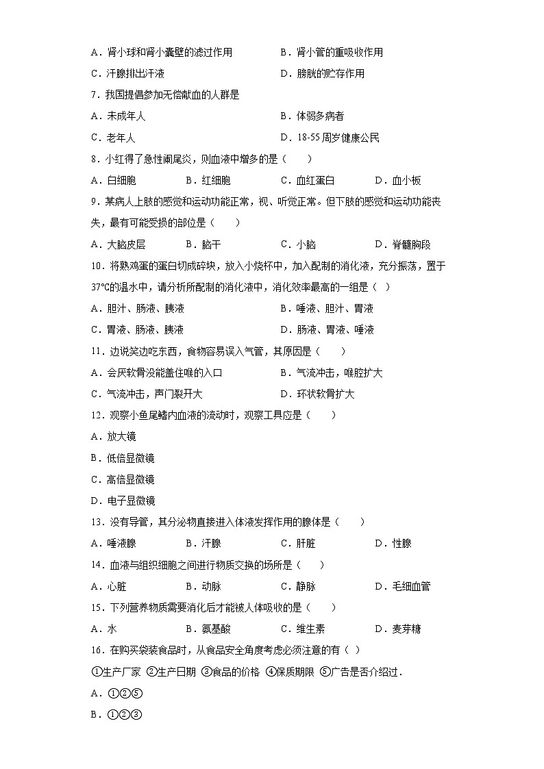 辽宁省铁岭市昌图县2021-2022学年七年级下学期期末生物试题(word版含答案)02