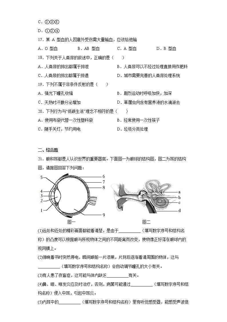 辽宁省铁岭市昌图县2021-2022学年七年级下学期期末生物试题(word版含答案)03