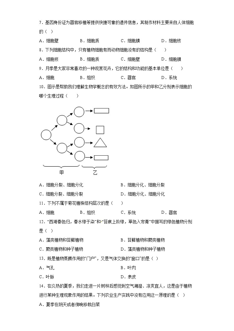 四川省广安市邻水县2021-2022学年七年级上学期期末生物试题(word版含答案)02