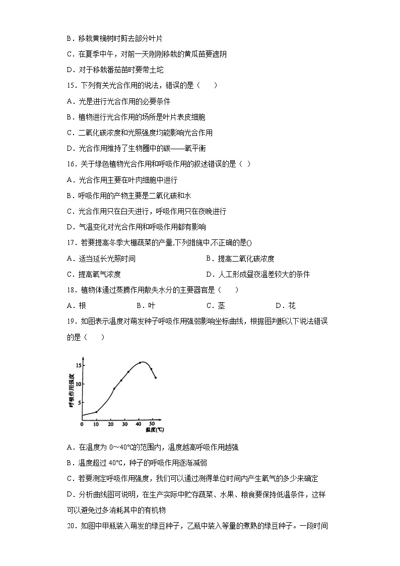 四川省广安市邻水县2021-2022学年七年级上学期期末生物试题(word版含答案)03