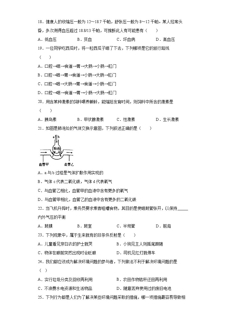 内蒙古乌兰察布市凉城县2021-2022学年七年级下学期期末生物试题(word版含答案)03
