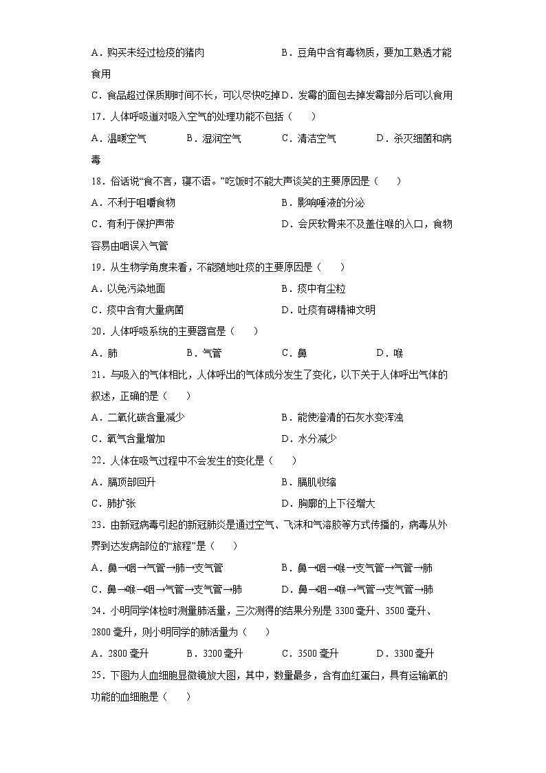 云南省临沧市云县2021-2022学年七年级下学期期中生物试题(含答案)第3页