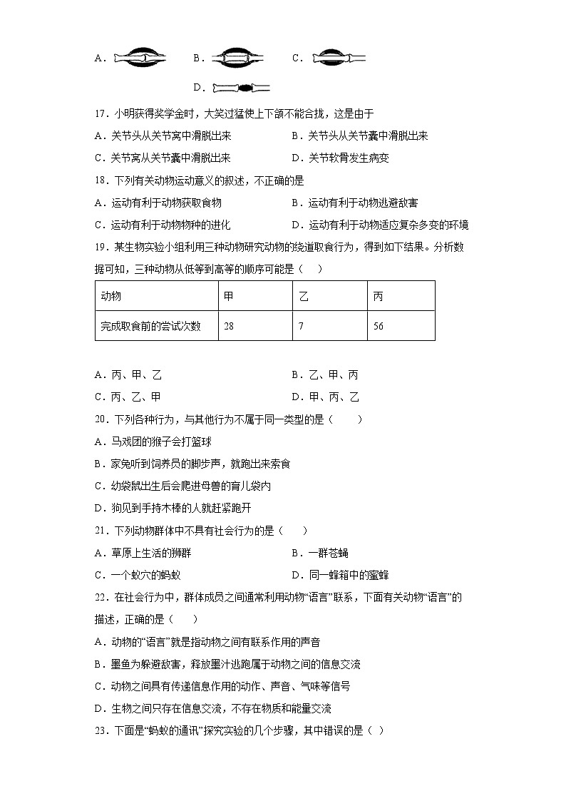 云南省红河州个旧市2021-2022学年八年级上学期期末生物试题(含答案)03
