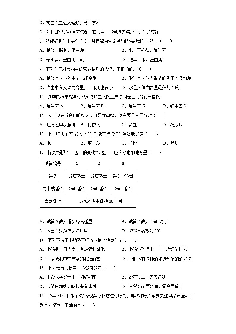 云南省昭通市绥江县2021-2022学年七年级下学期期中生物试题(含答案)02