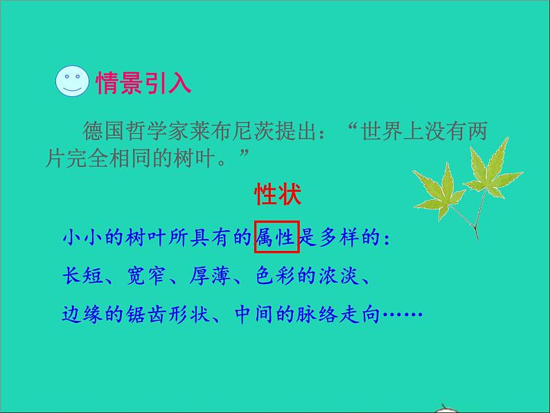 生物人教版八年级下册同步教学课件第7单元第2章生物的遗传与变异第5节生物的变异02