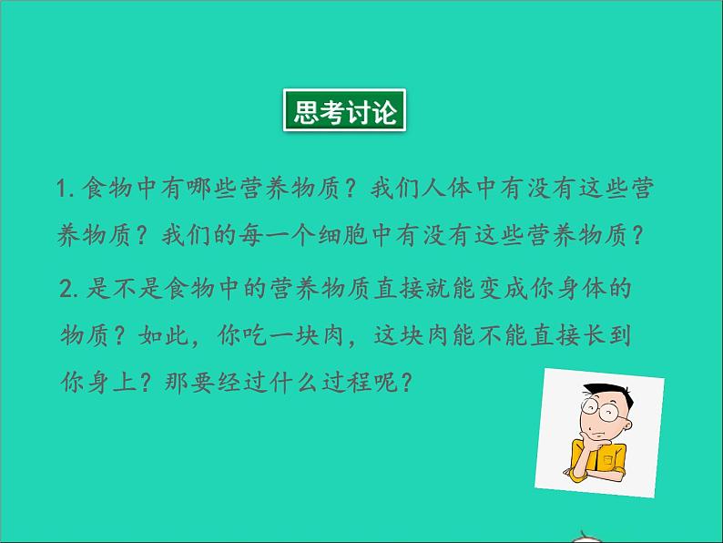 生物人教版七年级下册同步教学课件第4单元第2章人体的营养第2节消化和吸收第1课时人体的消化系统第6页