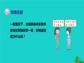 生物人教版七年级下册同步教学课件第4单元 生物圈中的人第1章 人的由来第3节青春期