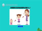 生物人教版七年级下册同步教学课件第4单元 生物圈中的人第1章 人的由来第3节青春期