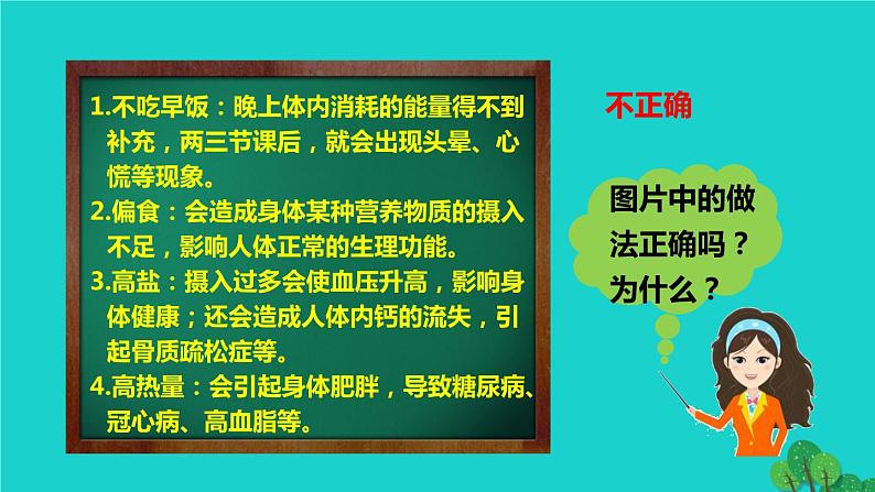 生物人教版七年级下册同步教学课件第4单元 生物圈中的人第2章 人体的营养第3节合理营养与食品安全第6页