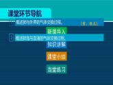 生物人教版七年级下册同步教学课件第4单元 生物圈中的人第3章 人体的呼吸第2节发生在肺内的气体交换