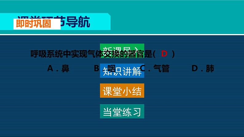 生物人教版七年级下册同步教学课件第4单元 生物圈中的人第3章 人体的呼吸第2节发生在肺内的气体交换06