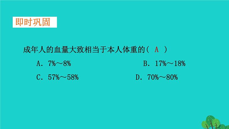 生物人教版七年级下册同步教学课件第4单元 生物圈中的人第4章 人体内物质的运输第4节输血与血型05