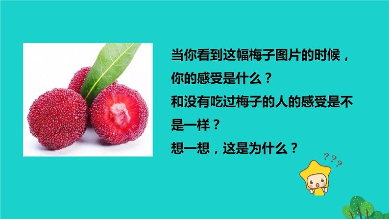 生物人教版七年级下册同步教学课件第4单元 生物圈中的人第6章 人体生命活动的调节第3节神经调节的基本方式第1页