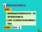 生物人教版七年级下册同步教学课件第4单元 生物圈中的人第7章 人类活动对生物圈的影响第3节拟定保护生态环境的计划