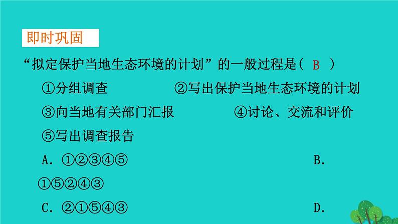 生物人教版七年级下册同步教学课件第4单元 生物圈中的人第7章 人类活动对生物圈的影响第3节拟定保护生态环境的计划第8页