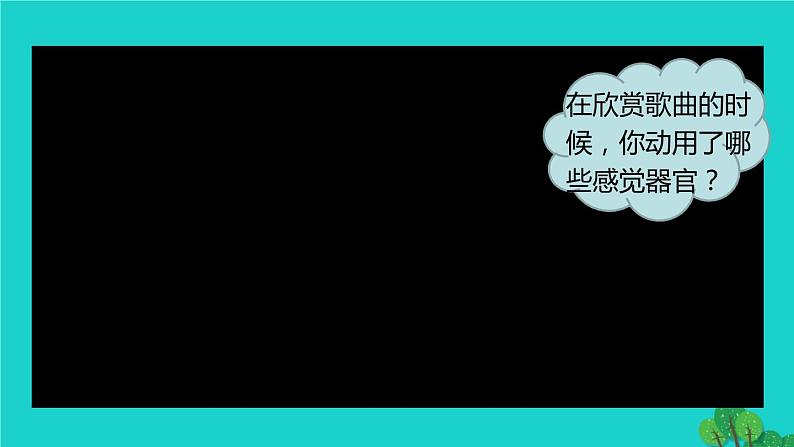 生物人教版七年级下册同步教学课件第4单元 生物圈中的人第6章 人体生命活动的调节第1节人体对外界环境的感知第1页