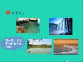 生物人教版七年级下册同步教学课件第4单元 生物圈中的人第2章人体的营养第1节食物中的营养物质第2课时水无机盐和维生素