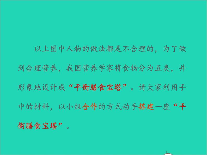 生物人教版七年级下册同步教学课件第4单元 生物圈中的人第2章人体的营养第3节合理营养与食品安全第8页