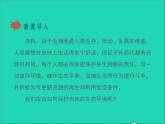 生物人教版七年级下册同步教学课件第4单元 生物圈中的人第7章人类活动对生物圈的影响第3节拟定保护生态环境的计划