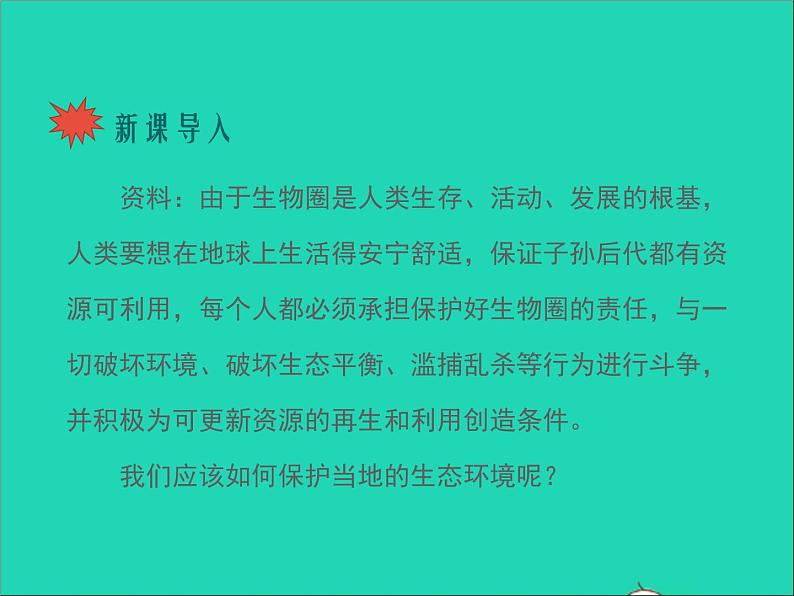 生物人教版七年级下册同步教学课件第4单元 生物圈中的人第7章人类活动对生物圈的影响第3节拟定保护生态环境的计划第2页