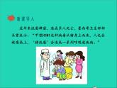 生物北师大版七年级下册同步教学课件第4单元 生物圈中的人第13章健康地生活第2节预防传染病2