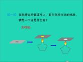 生物北师大版七年级下册同步教学课件第4单元 生物圈中的人第11章人体代谢废物的排出第1节人体产生的代谢废物2