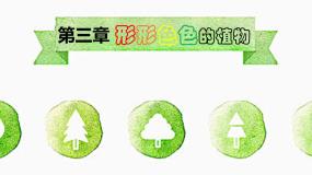 冀教版七年级上册第一节  在实验室里观察植物集体备课课件ppt