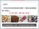 5.1.3 软体动物和节肢动物 课件 初中生物人教版八年级上册