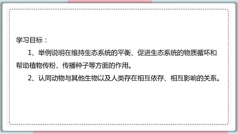 5.3 动物在生物圈中的作用 课件 初中生物人教版八年级上册第2页