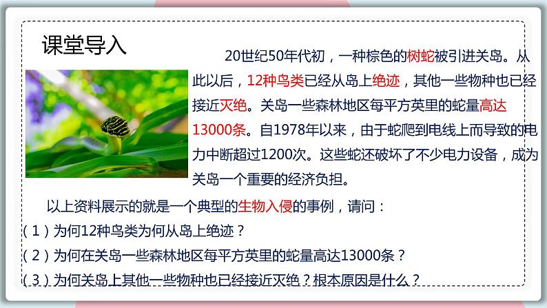 5.3 动物在生物圈中的作用 课件 初中生物人教版八年级上册第3页