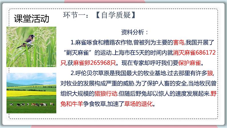 5.3 动物在生物圈中的作用 课件 初中生物人教版八年级上册第5页