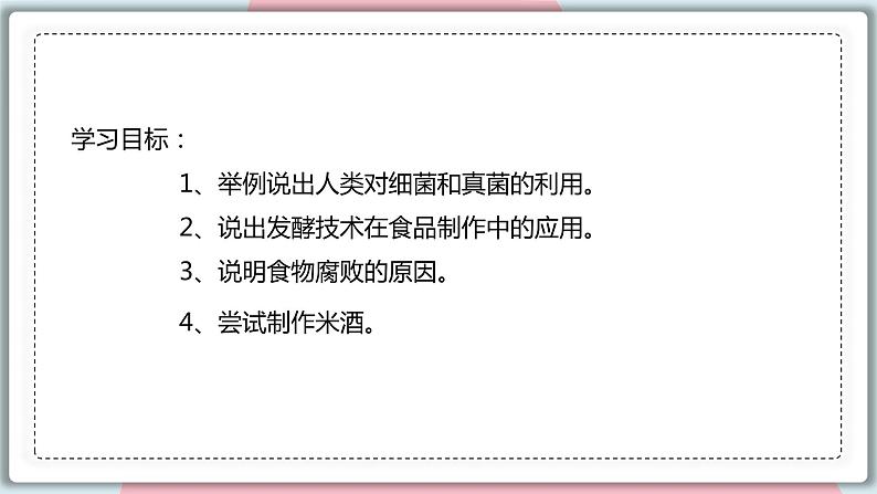 5.4.5 人类对细菌和真菌的利用 课件 初中生物人教版八年级上册02