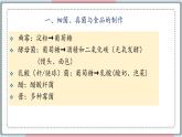 5.4.5 人类对细菌和真菌的利用 课件 初中生物人教版八年级上册