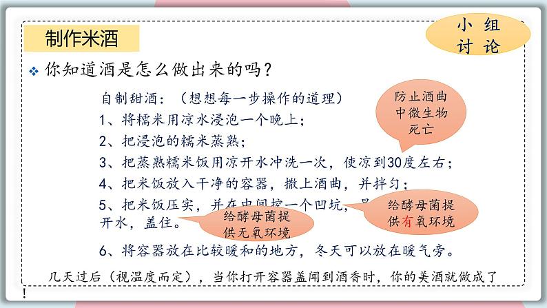 5.4.5 人类对细菌和真菌的利用 课件 初中生物人教版八年级上册06