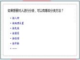 6.1.1 尝试对生物进行分类 课件 初中生物人教版八年级上册