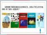 6.1.1 尝试对生物进行分类 课件 初中生物人教版八年级上册