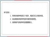6.2 认识生物的多样性 课件 初中生物人教版八年级上册