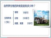 6.2 认识生物的多样性 课件 初中生物人教版八年级上册