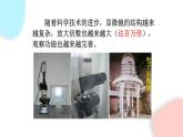 2.1.1 练习使用显微镜  课件 初中生物人教版七年级上册
