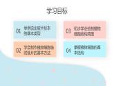 2.1.2 植物細(xì)胞  課件 初中生物人教版七年級上冊