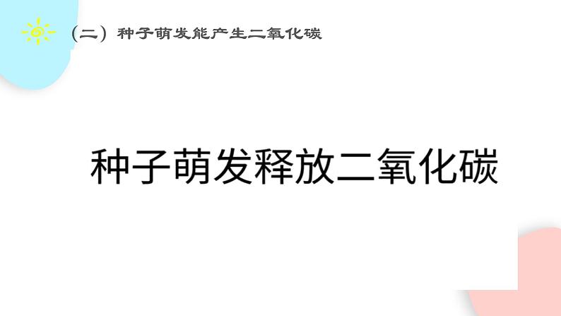 3.5.2 绿色植物的呼吸作用  课件 初中生物人教版七年级上册第6页