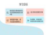 3.6 愛護(hù)植被，綠化祖國  課件 初中生物人教版七年級上冊