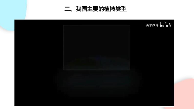 3.6 爱护植被，绿化祖国  课件 初中生物人教版七年级上册06