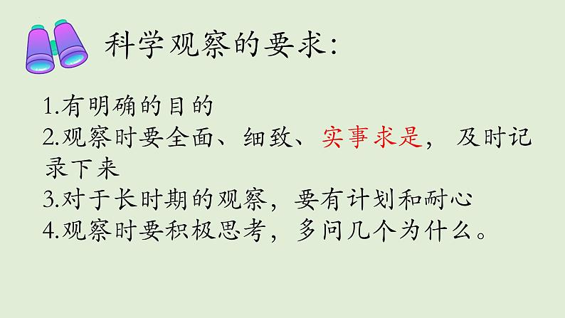 1.1.1.生物的特征课件2022--2023学年人教版生物七年级上册03