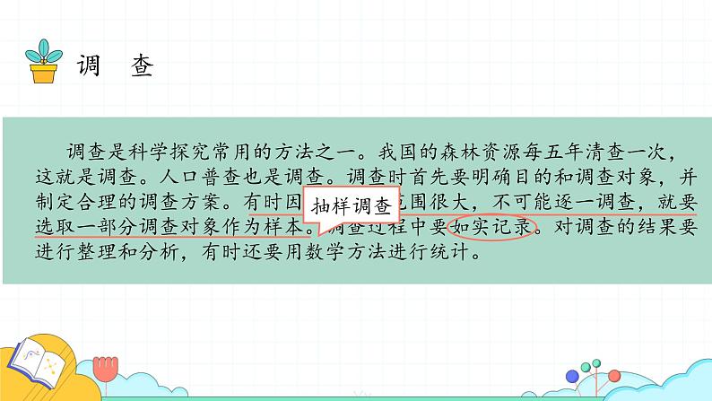 1.1.2 调查周边环境中的生物 课件-2022-2023学年人教版生物七年级上册 (1)03