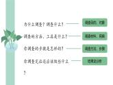 1.1.2 调查周边环境中的生物 课件-2022-2023学年人教版生物七年级上册 (1)