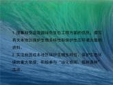 北師大版七年級(jí)上冊(cè)生物  7.3 我國的綠色生態(tài)工程 課件