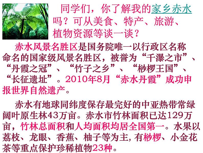 北师大版七年级上册生物  7.2 我国的植物资源 课件02