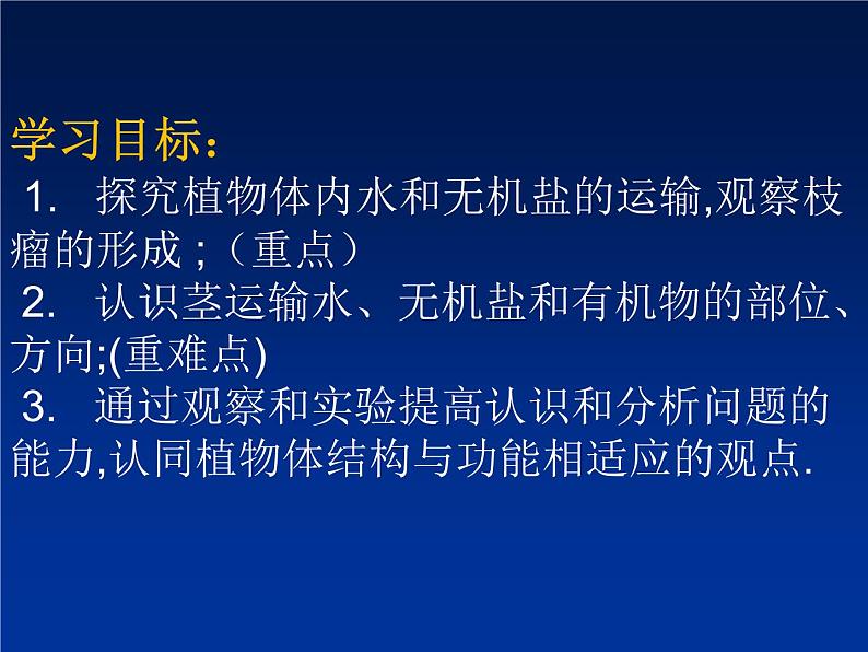 北师大版七年级上册生物  5.5 运输作用 课件03